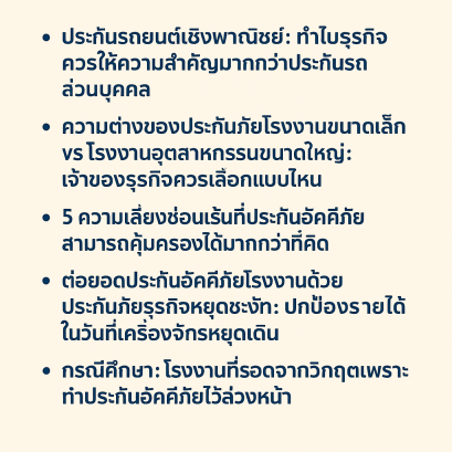 ความต่างของประกันภัยโรงงานขนาดเล็ก vs โรงงานอุตสาหกรรมขนาดใหญ่: เจ้าของธุรกิจควรเลือกแบบไหน