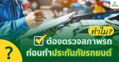 ประกันภัยรถยนต์