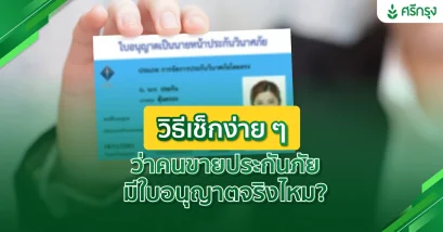 ใบอณุญาติ