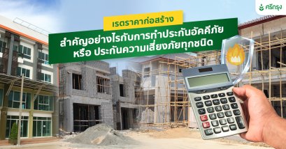 เรตราคาก่อสร้าง