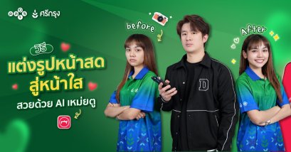 วิธีแต่งรูปหน้าสดสู่หน้าใส สวยด้วย AI เหม่ยตู (Meitu)