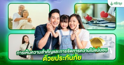 ประกันภัย