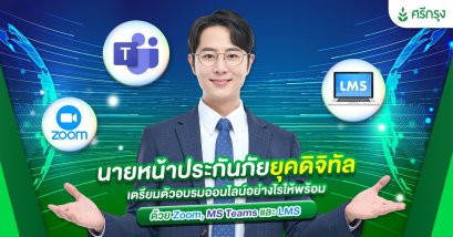 นายหน้าประกัน