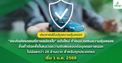 ประกันภัย