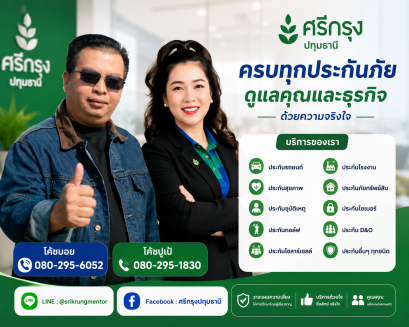 ครบทุกประกันดูแลครบทุกธุรกิจ 