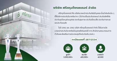 ประกันวินาศภัยครบวงจร 