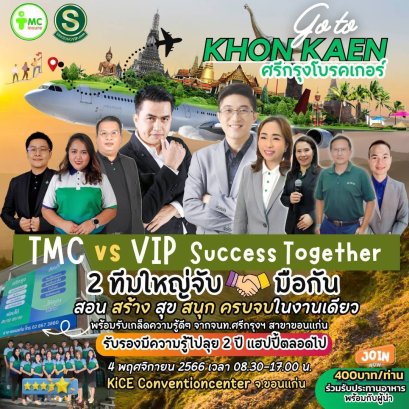 ศรีกรุงสัมมนาขอนแก่น 