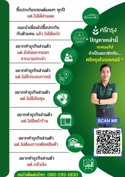 หารายได้เสริมศรีกรุง