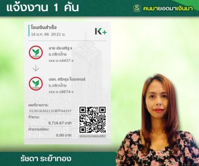 แจ้งงานศรีกรุง 