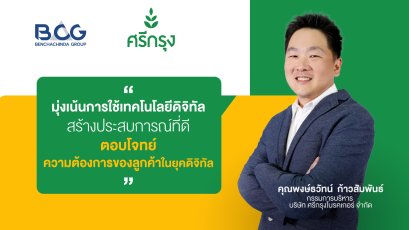 คุณบี พงษ์ธวัทน์  ก้าวสัมพันธ์