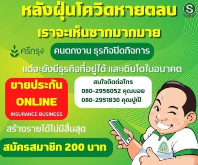 หางานเสริมขายอะไรดี