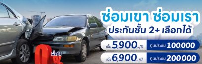 ประกัน2บวก