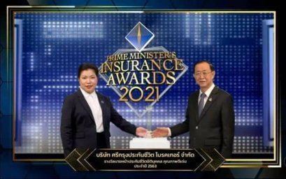 บริษัท ศรีกรุงประกันชีวิตโบรคเกอร์ จำก้ด  คว้ารางวัลอันทรงเกียรติ นายหน้าประกันชีวิตนิติบุคคลดีเด่น ประจำปี 2563