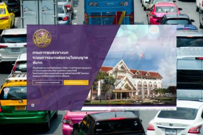 วิธีลงทะเบียนอบรมออนไลน์ “ต่อใบขับขี่” ผ่านเว็บไซต์กรมขนส่ง