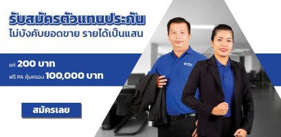 ความแตกต่างระหว่างตัวแทนและนายหน้าประกันภัย ศรีกรุงโบรกเกอร์