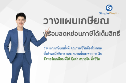 เครื่องคิดเลข วางแผนเกษียณ ออนไลน์