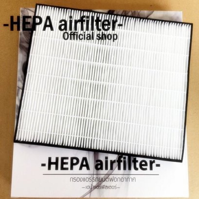 กรองแอร์ CHEVROLET(Optra) กรองแอร์ฟอกอากาศรถยนต์ HEPA airfilter (CH2503)