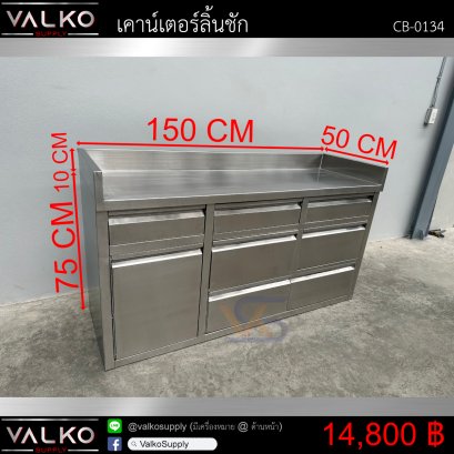 เคาน์เตอร์เก็บของ 50x150x75+10 cm.