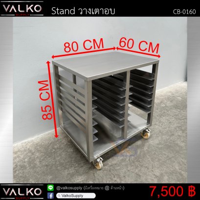 Stand วางเตาอบ 60x80x85 cm.