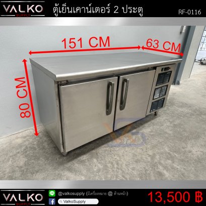 ตู้เย็นเคาน์เตอร์ 2 ประตู 63x151x80 cm.