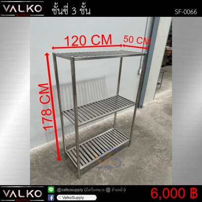 ชั้นซี่ 3 ชั้น 50x120x178 cm.