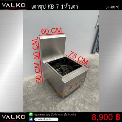 เตาซุป KB-7 75x60x50+50 cm.