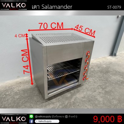 เตา Salamander 45x70x74+4 cm.