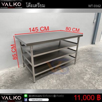 โต๊ะเตรียม 4 ชั้น 80x145x85 cm.