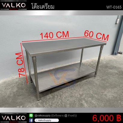 โต๊ะสแตนเลส 60x140x78 cm.