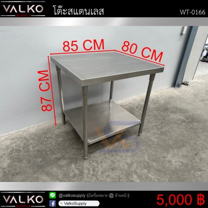 โต๊ะสแตนเลส 80x85x87 cm.