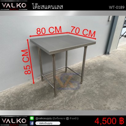โต๊ะสแตนเลส 70x80x85 cm.