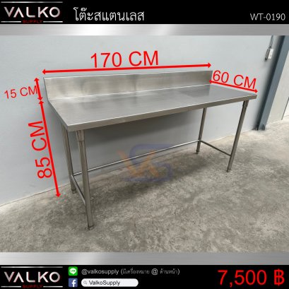 โต๊ะสแตนเลส 60x170x85+15 cm.