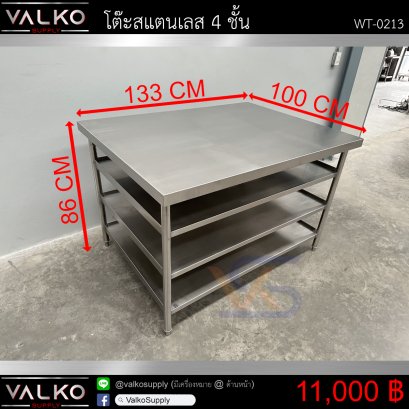 โต๊ะสแตนเลส 4 ชั้น 100x133x86 cm.