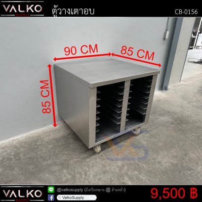 ตู้วางเตาอบ 85x90x85 cm.