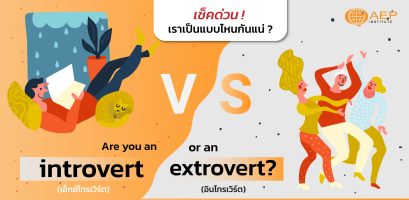 introvert vs extrovert