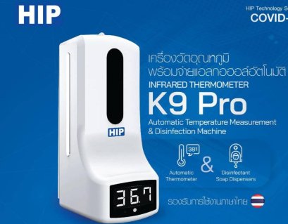 เครืองวัดอุณหภูมิพร้อมจ่ายแอลกอฮอล์อัตโนมัติ K9 PRO