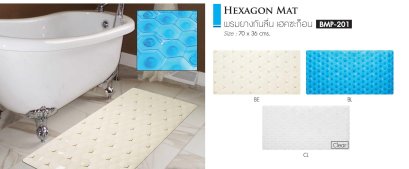 แผ่นยางปูอ่างอาบน้ำ รุ่น Hexagon Mat