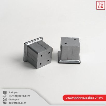 Square plastic leg 2 " gray