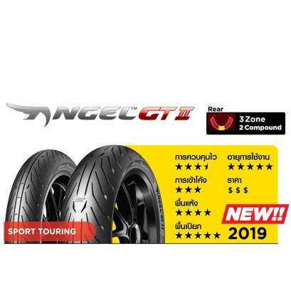 Pirelli Angel GT II : 120/70R19 + 170/60R17 ยางปี19