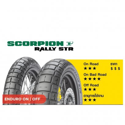 Pirelli Scorpion Rally STR : 120/70R19+170/60R17