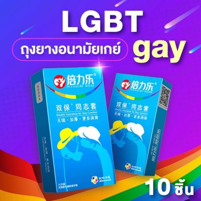condoms for gay