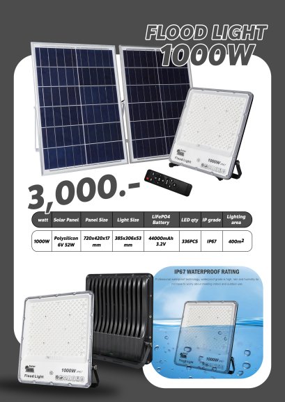 ไฟสปอร์ตไลท์โซล่าเซลล์ - Solar Flood Light 1000W