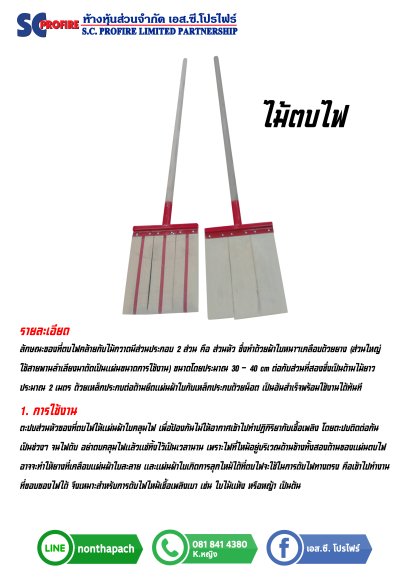 ไม้ตบไฟ