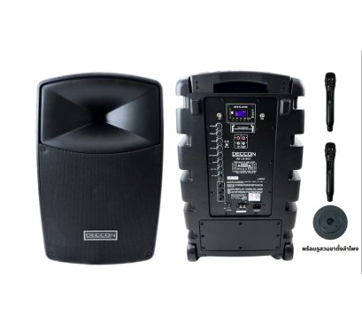 ลำโพงเคลื่อนที่พร้อมไมค์ Deccon AK15-201 (NO.01) ลำโพงล้อลาก ขนาด 15นิ้ว  USB/SD  Bluetooth  MP3/FM/ ได้