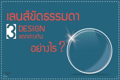 เลนส์ขัดธรรมดา