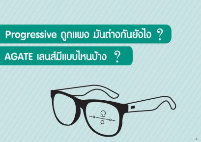 เลนส์โปรเกรสซีฟ