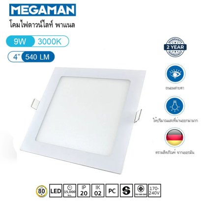 โคมไฟLED panel 9W สี่เหลี่ยม ฝังฝ้า ขอบขาว WarmWhite (4 นิ้ว)