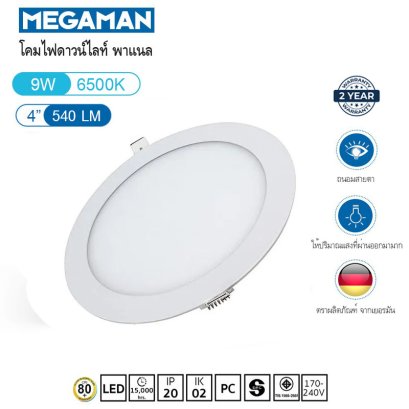 โคมไฟ LED panel 9W ทรงกลม ฝังฝ้า ขอบขาว Daylight (4 นิ้ว)