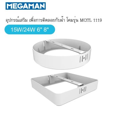 Accessory SQUARE อุปกรณ์เสริม โคม ติดลอย 24W 8 นิ้ว สี่เหลี่ยม