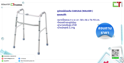 อุปกรณ์ช่วยเดิน CA812LG